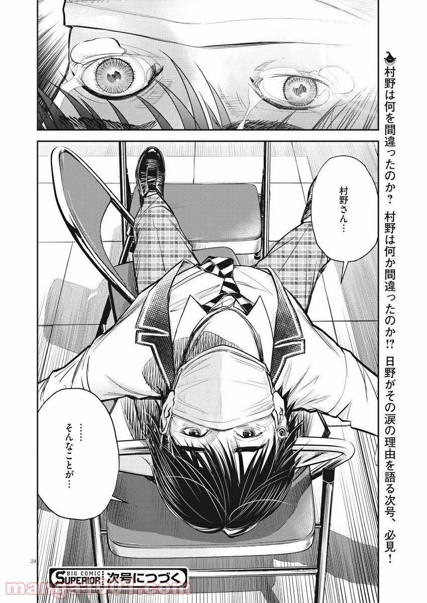 エチカの時間 - 第34話 - Page 24