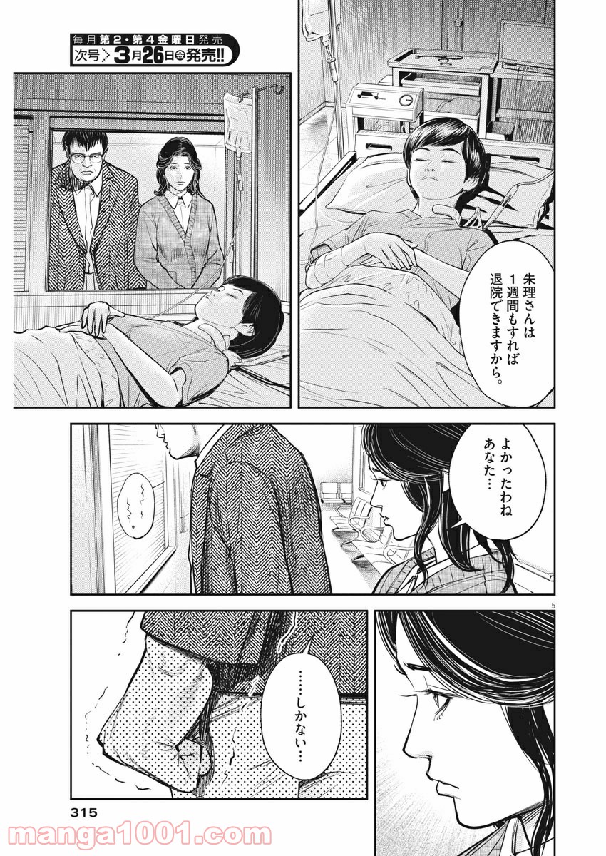 エチカの時間 - 第34話 - Page 5