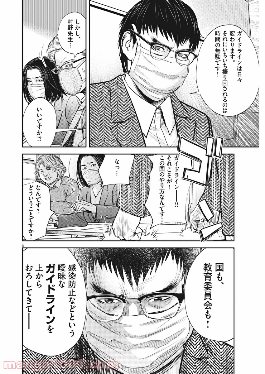 エチカの時間 - 第34話 - Page 8