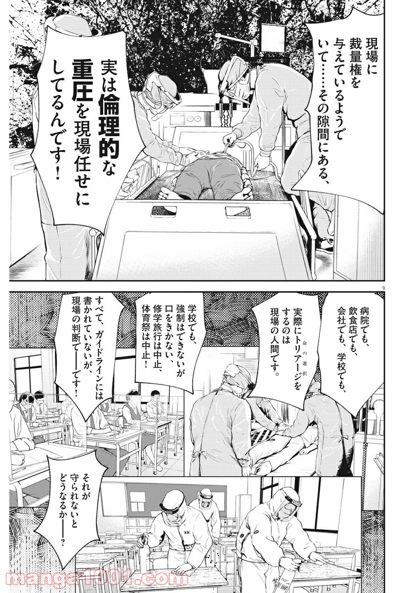 エチカの時間 - 第34話 - Page 9