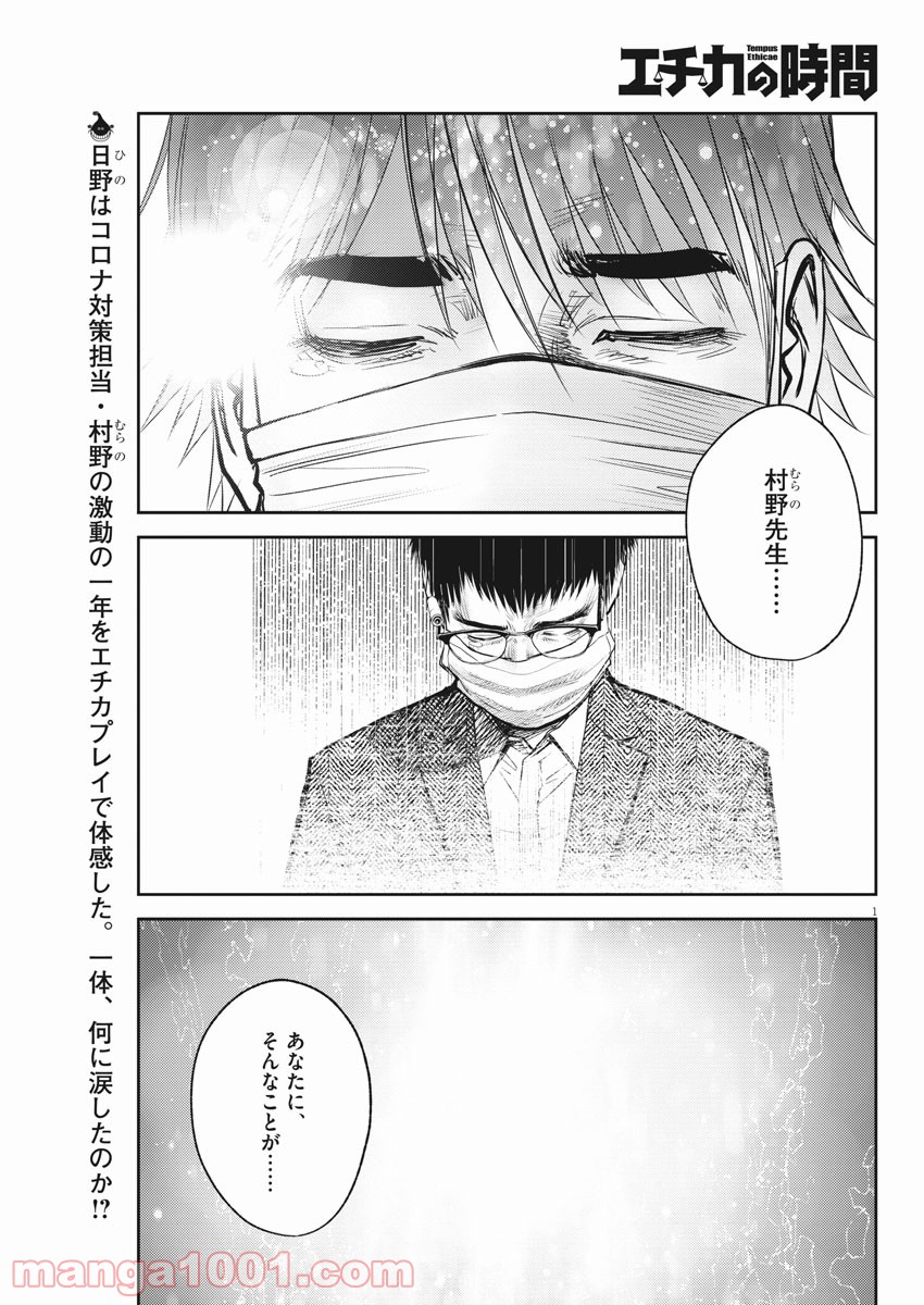 エチカの時間 - 第35話 - Page 1