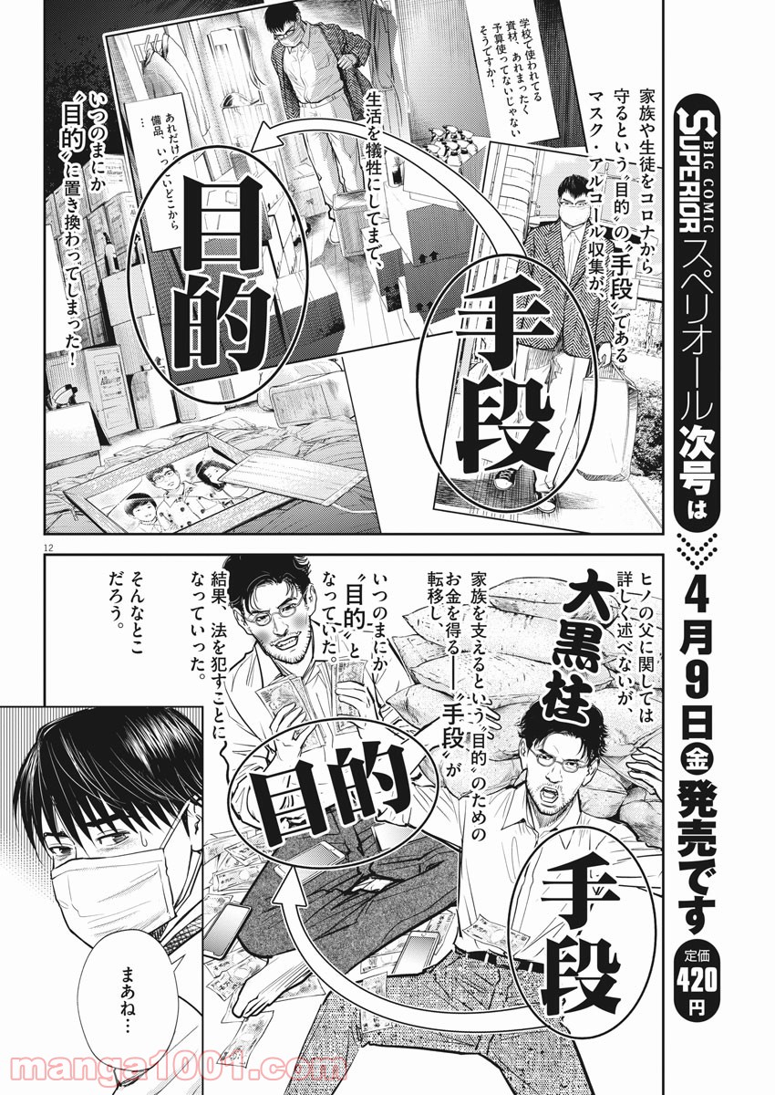 エチカの時間 - 第35話 - Page 12