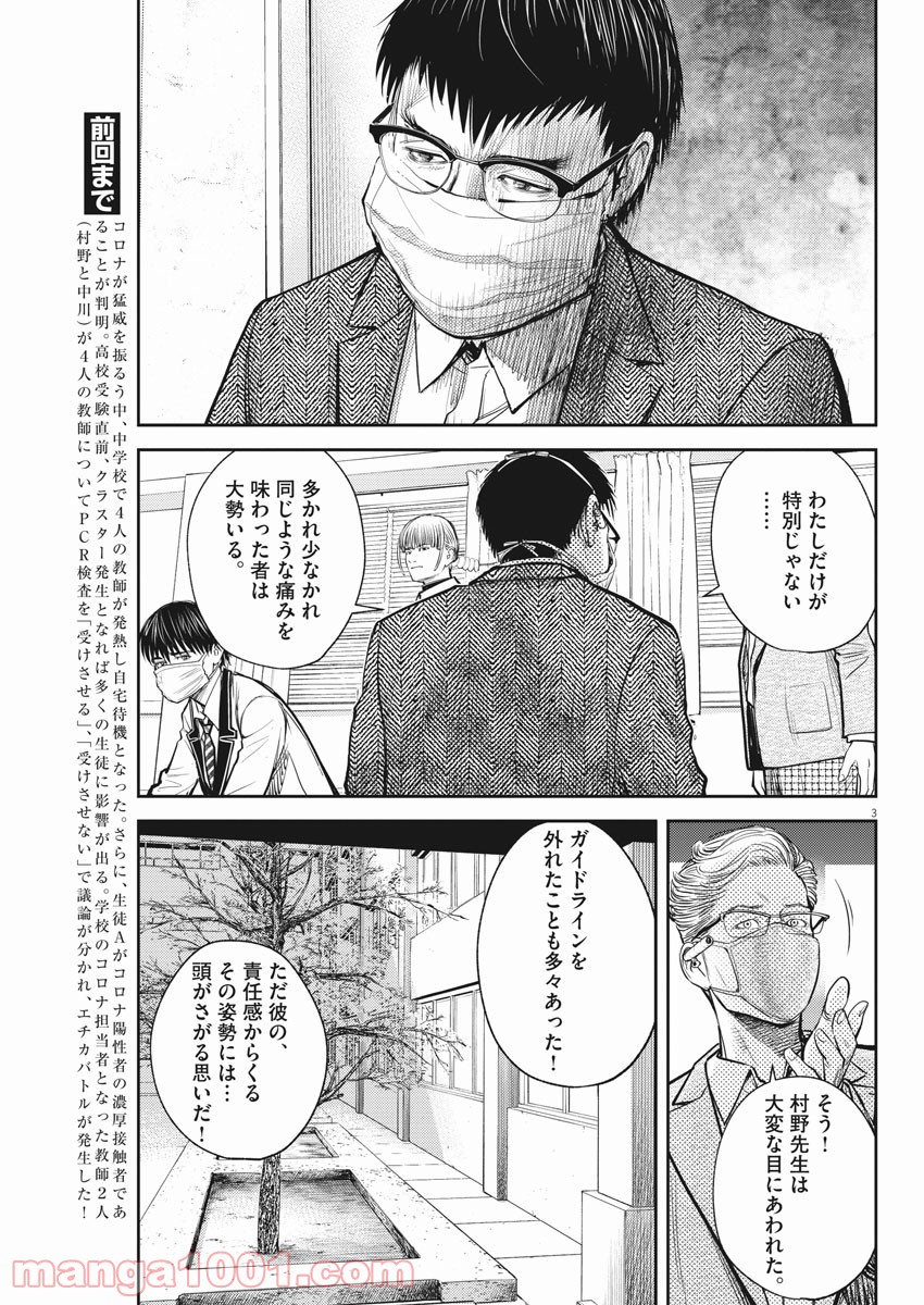 エチカの時間 - 第35話 - Page 3