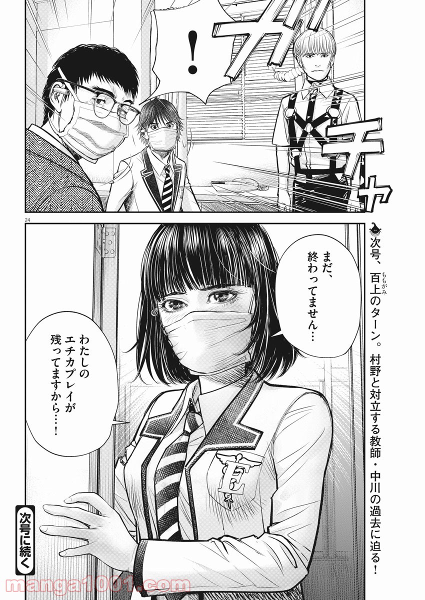 エチカの時間 - 第35話 - Page 24