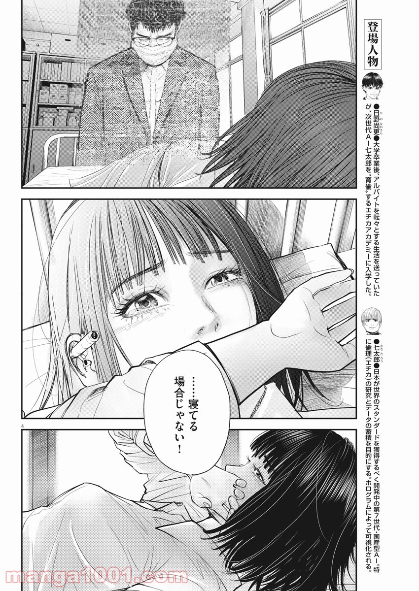 エチカの時間 - 第35話 - Page 4