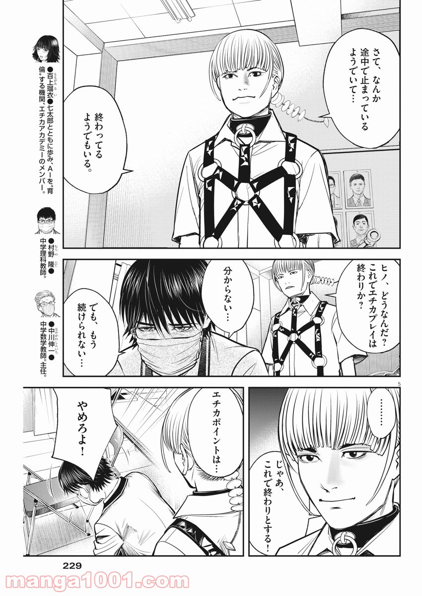 エチカの時間 - 第35話 - Page 5