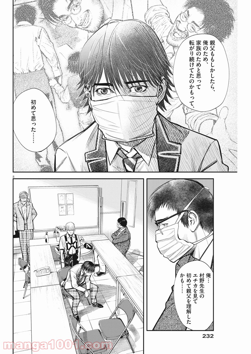 エチカの時間 - 第35話 - Page 8