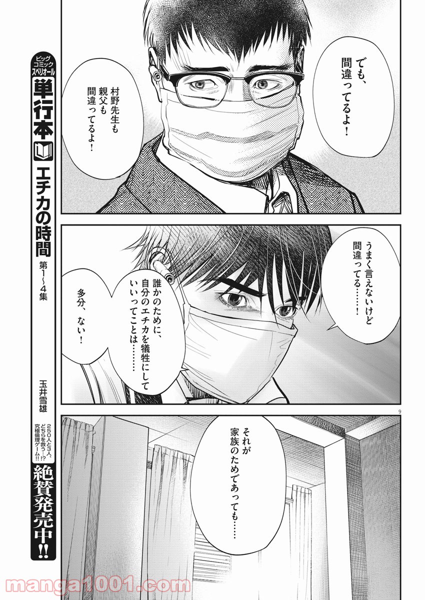 エチカの時間 - 第35話 - Page 9