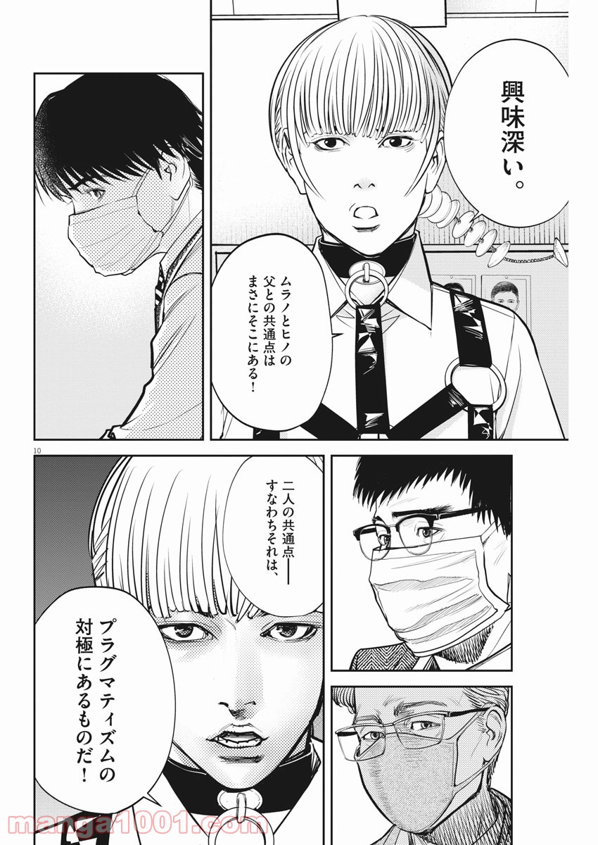 エチカの時間 - 第35話 - Page 10