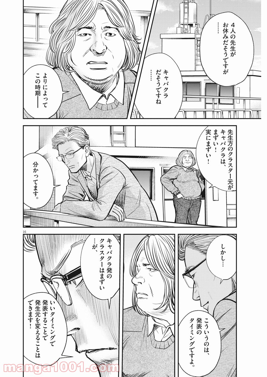 エチカの時間 - 第36話 - Page 16