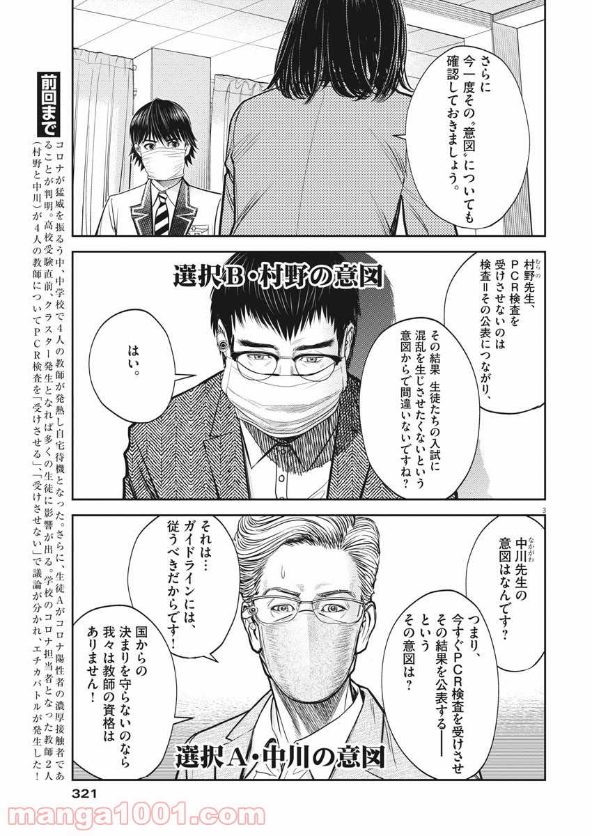 エチカの時間 - 第36話 - Page 3