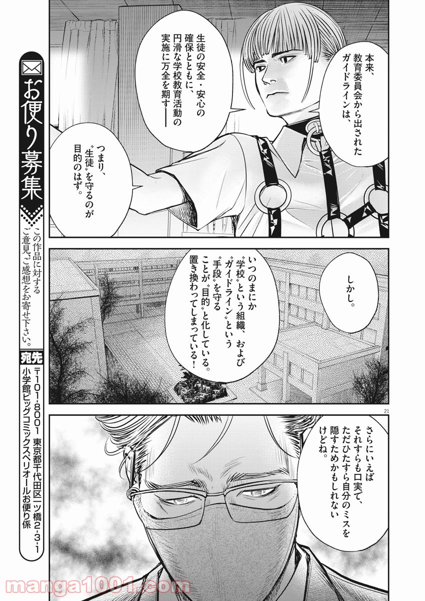 エチカの時間 - 第36話 - Page 21