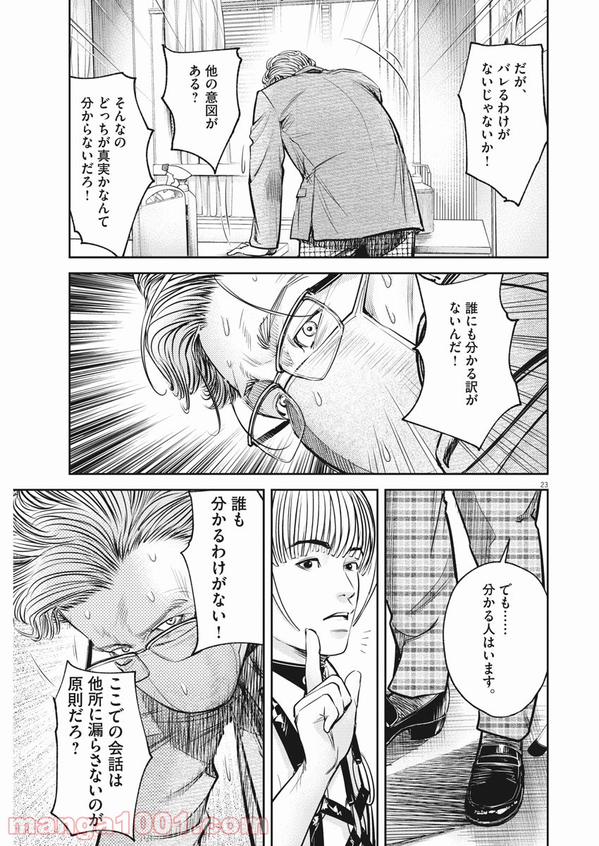 エチカの時間 - 第36話 - Page 23