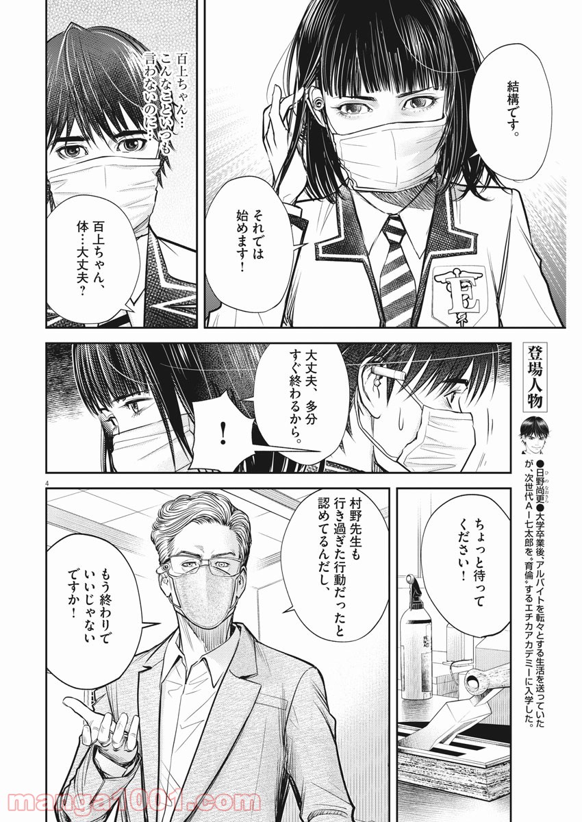 エチカの時間 - 第36話 - Page 4