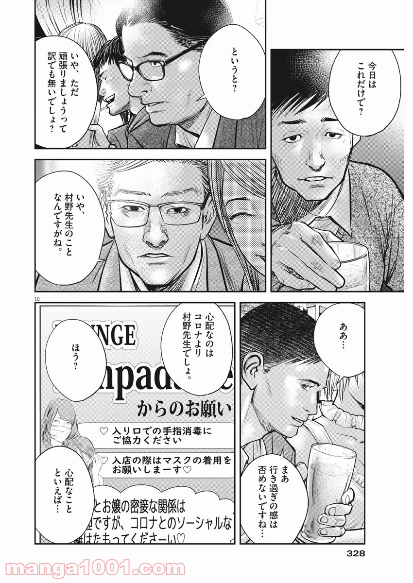 エチカの時間 - 第36話 - Page 10