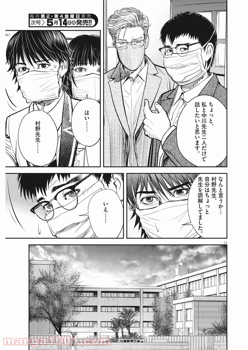 エチカの時間 - 第37話 - Page 13