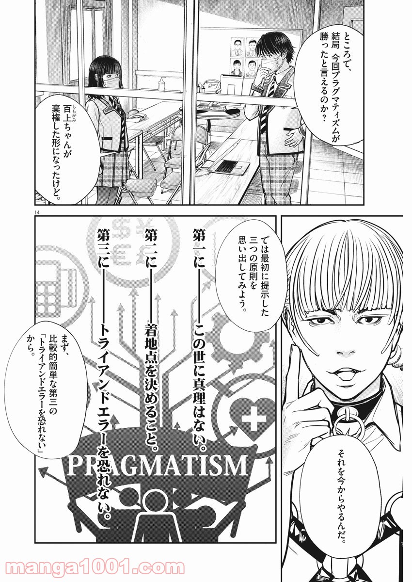 エチカの時間 - 第37話 - Page 14