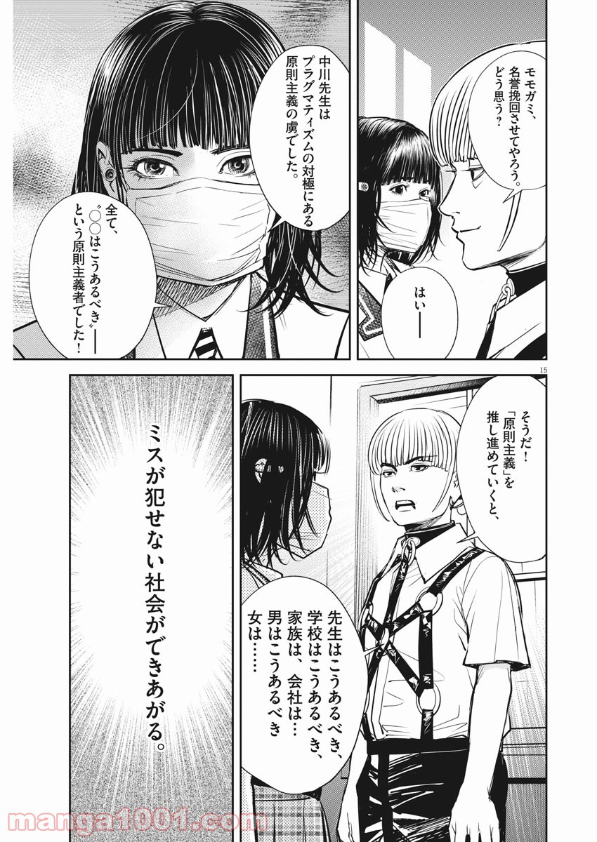 エチカの時間 - 第37話 - Page 15