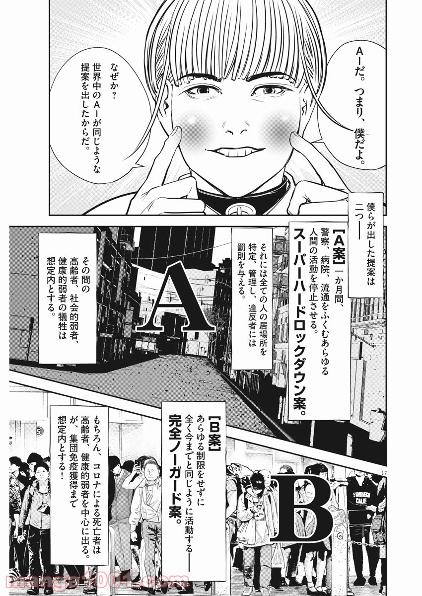 エチカの時間 - 第37話 - Page 17