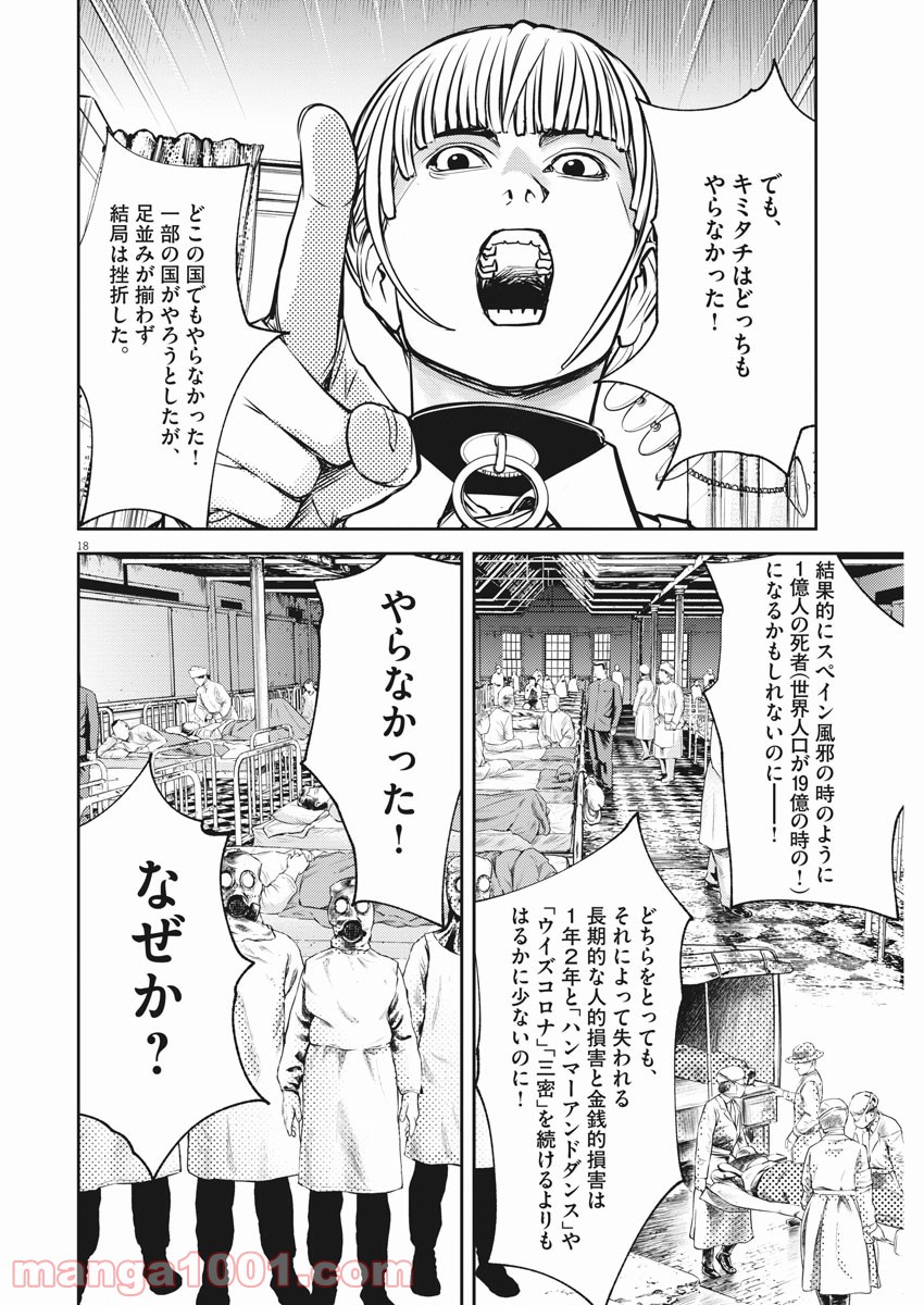 エチカの時間 - 第37話 - Page 18