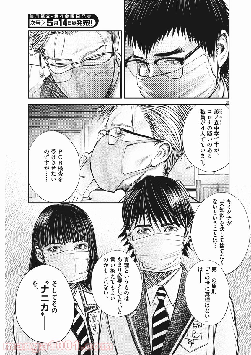 エチカの時間 - 第37話 - Page 23