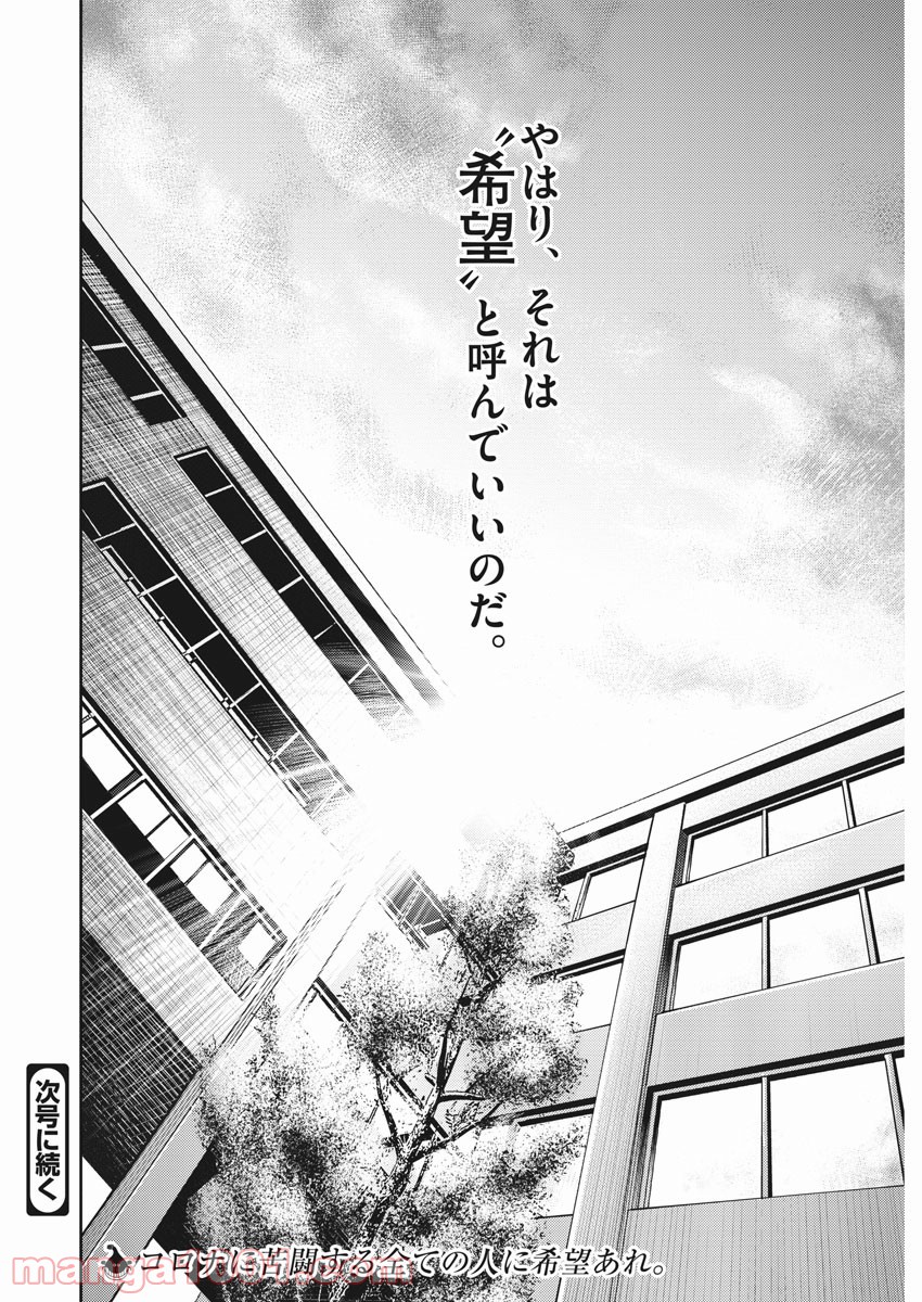 エチカの時間 - 第37話 - Page 24