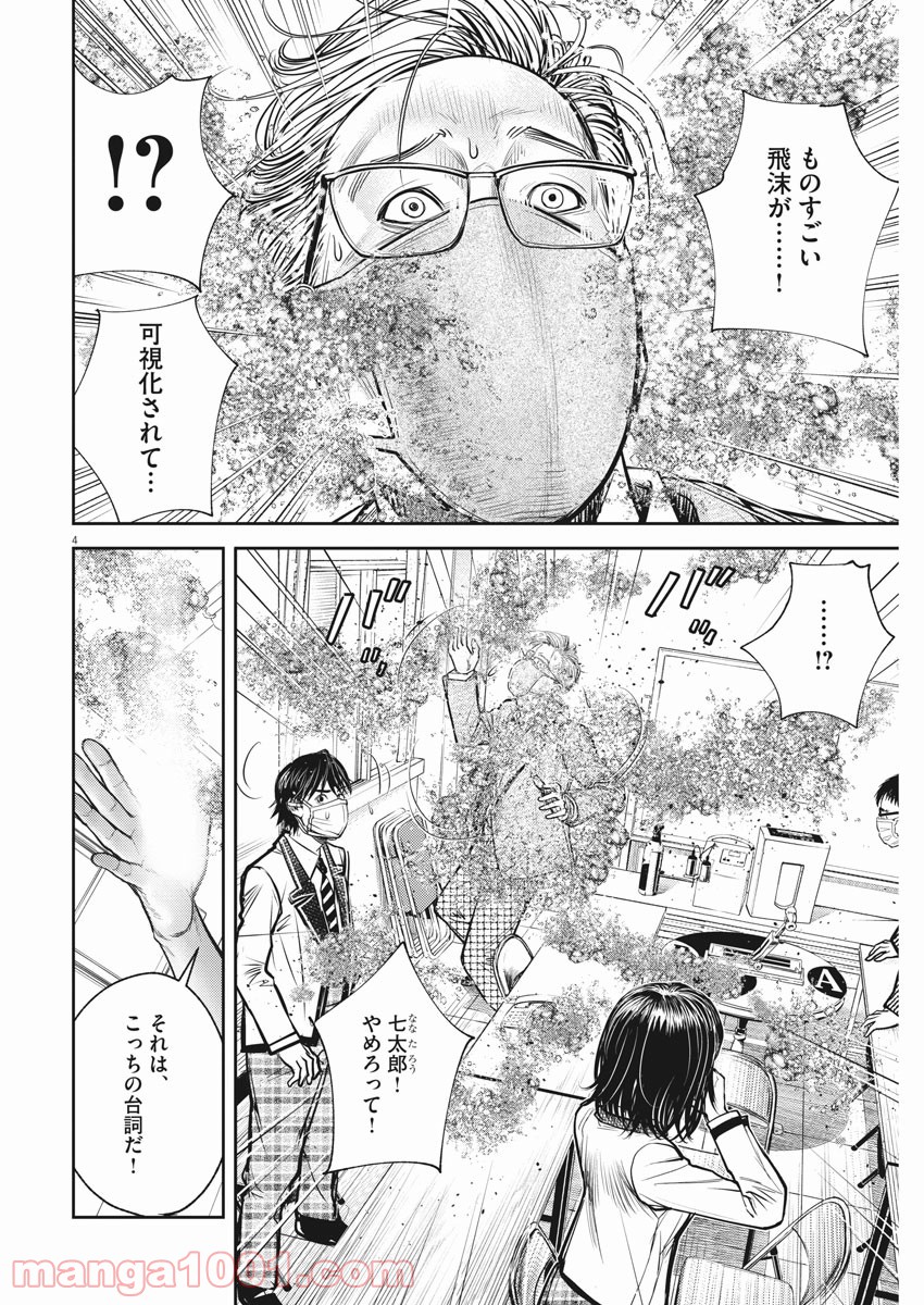 エチカの時間 - 第37話 - Page 4