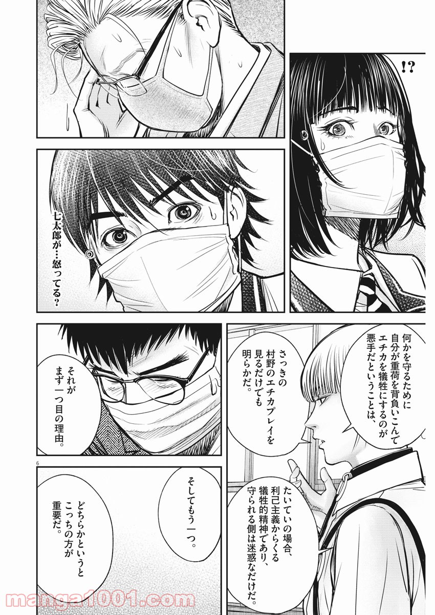 エチカの時間 - 第37話 - Page 6