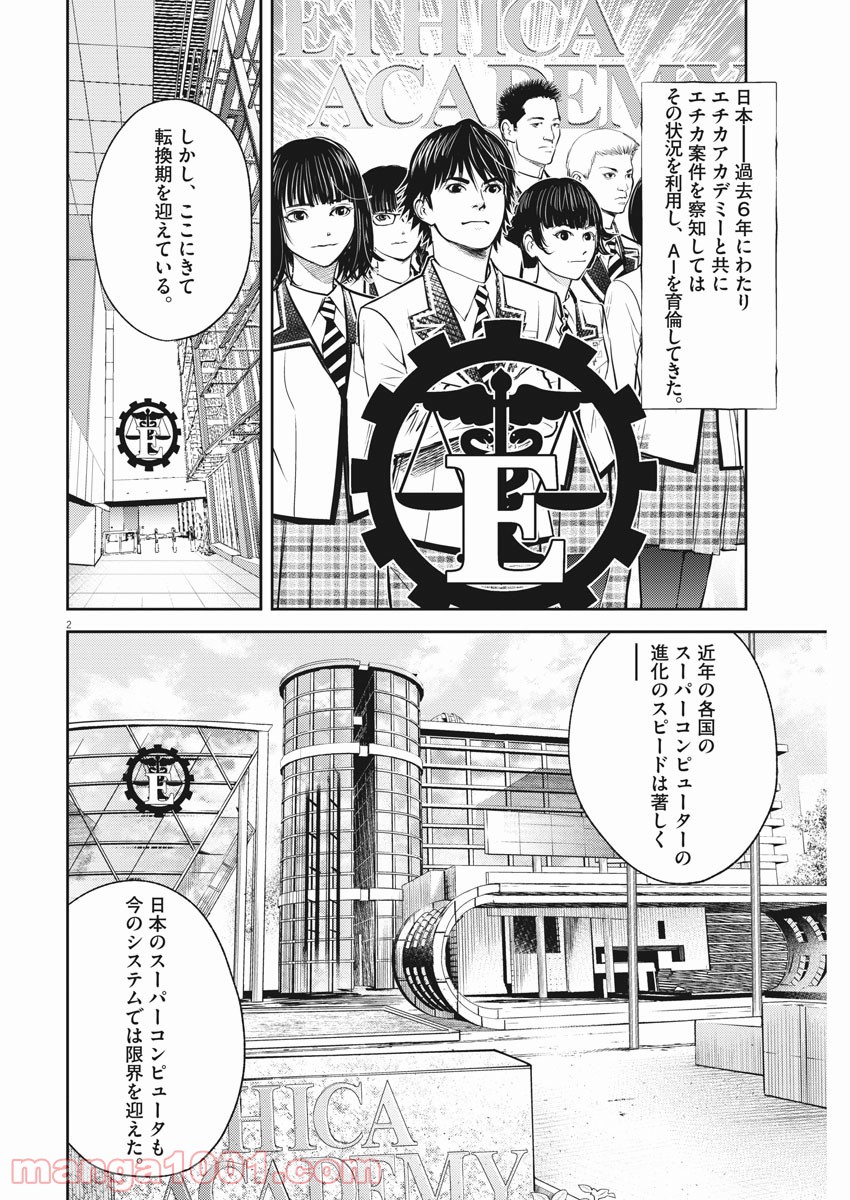 エチカの時間 - 第38話 - Page 2