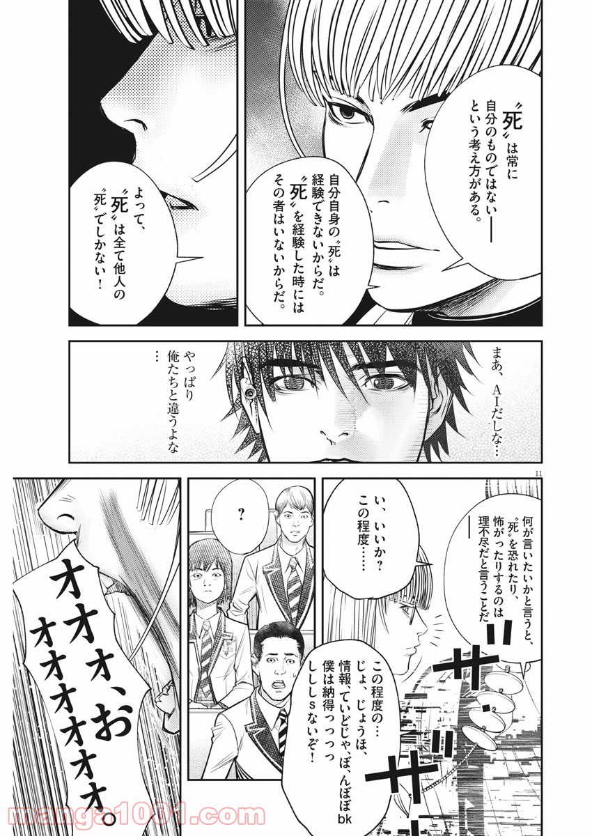 エチカの時間 - 第38話 - Page 11