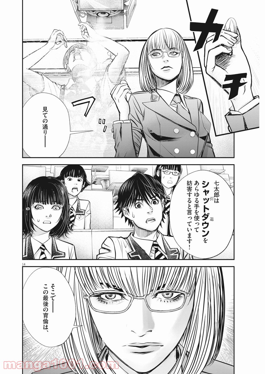 エチカの時間 - 第38話 - Page 14