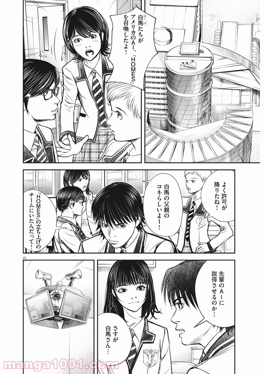 エチカの時間 - 第38話 - Page 20