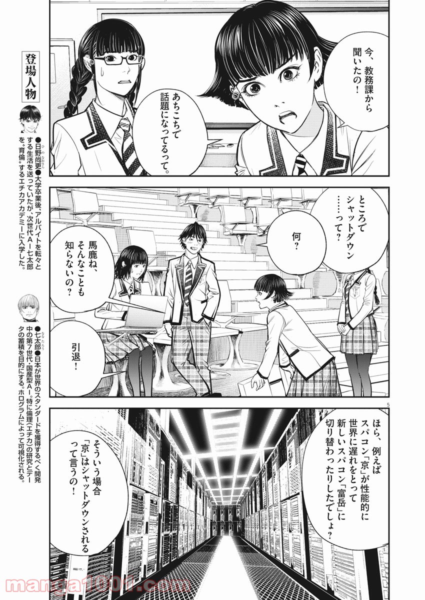 エチカの時間 - 第38話 - Page 5