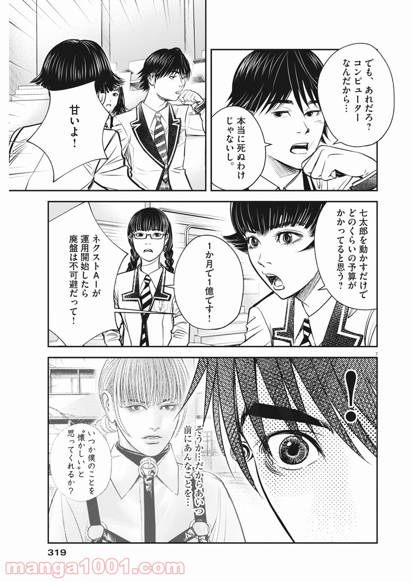 エチカの時間 - 第38話 - Page 7