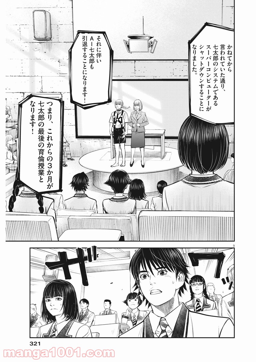 エチカの時間 - 第38話 - Page 9