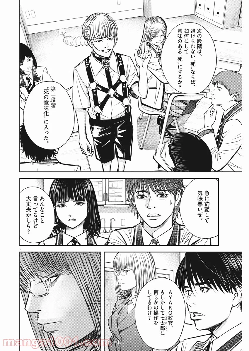 エチカの時間 - 第39話 - Page 2