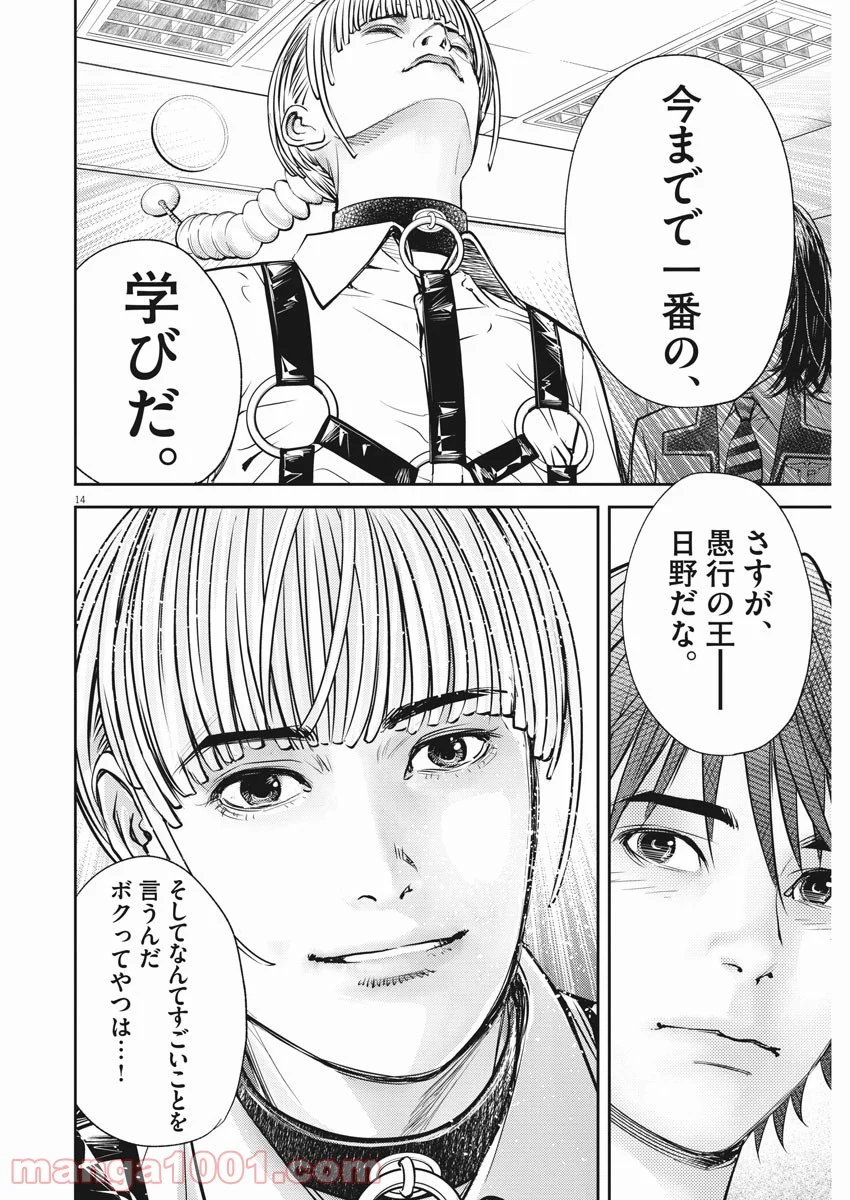 エチカの時間 - 第39話 - Page 14