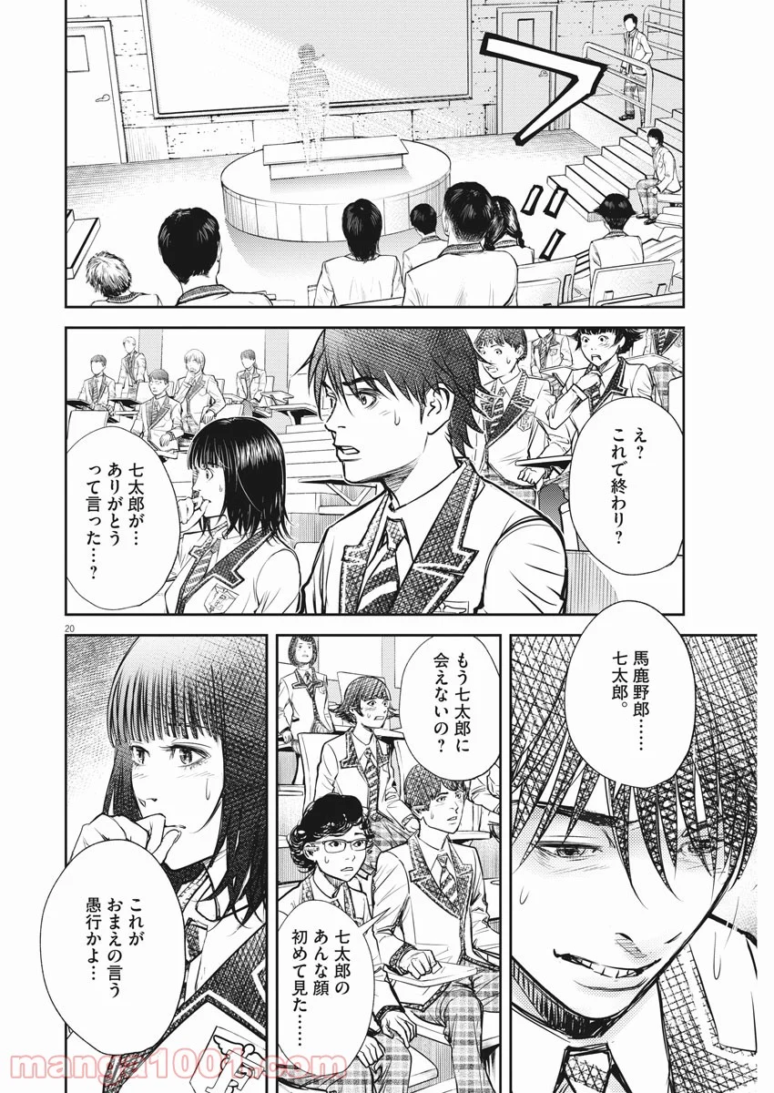 エチカの時間 - 第39話 - Page 20