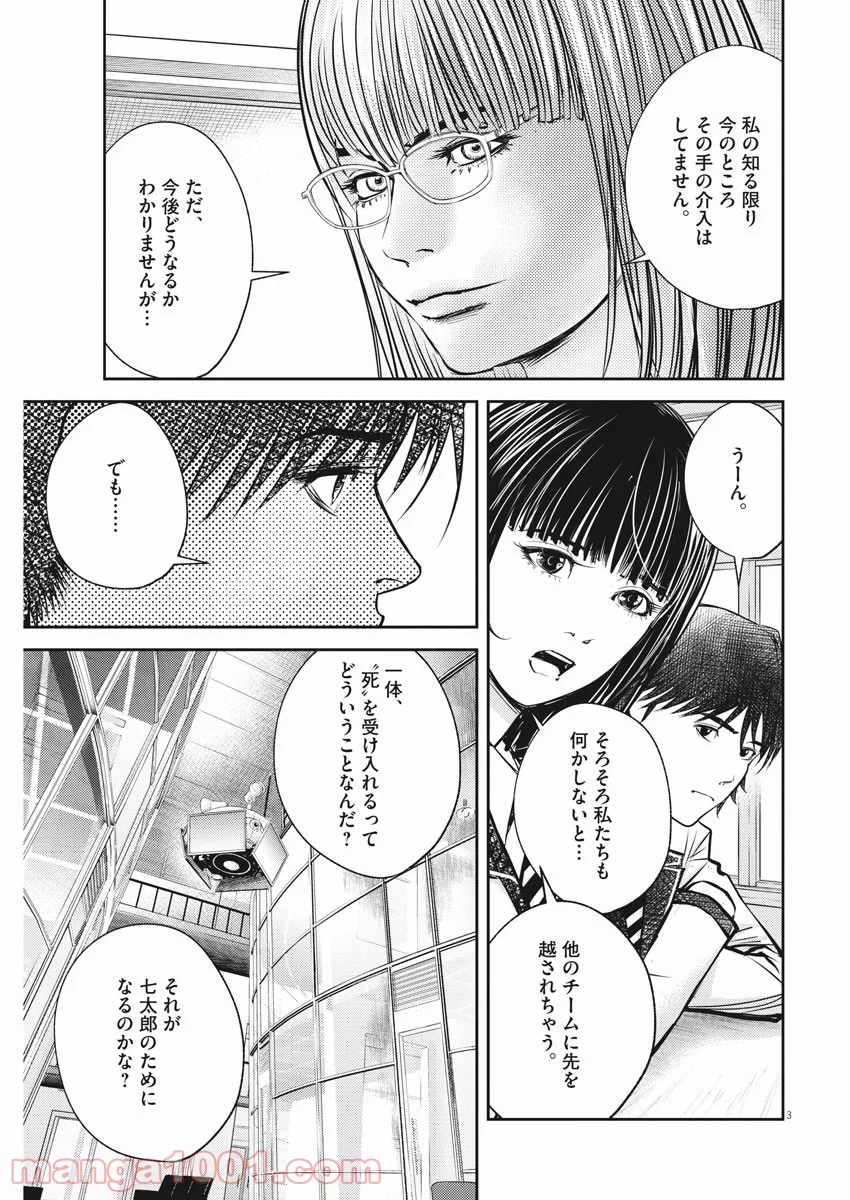 エチカの時間 - 第39話 - Page 3