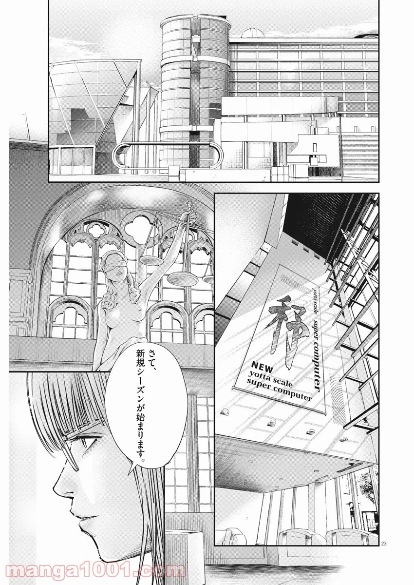 エチカの時間 - 第39話 - Page 23