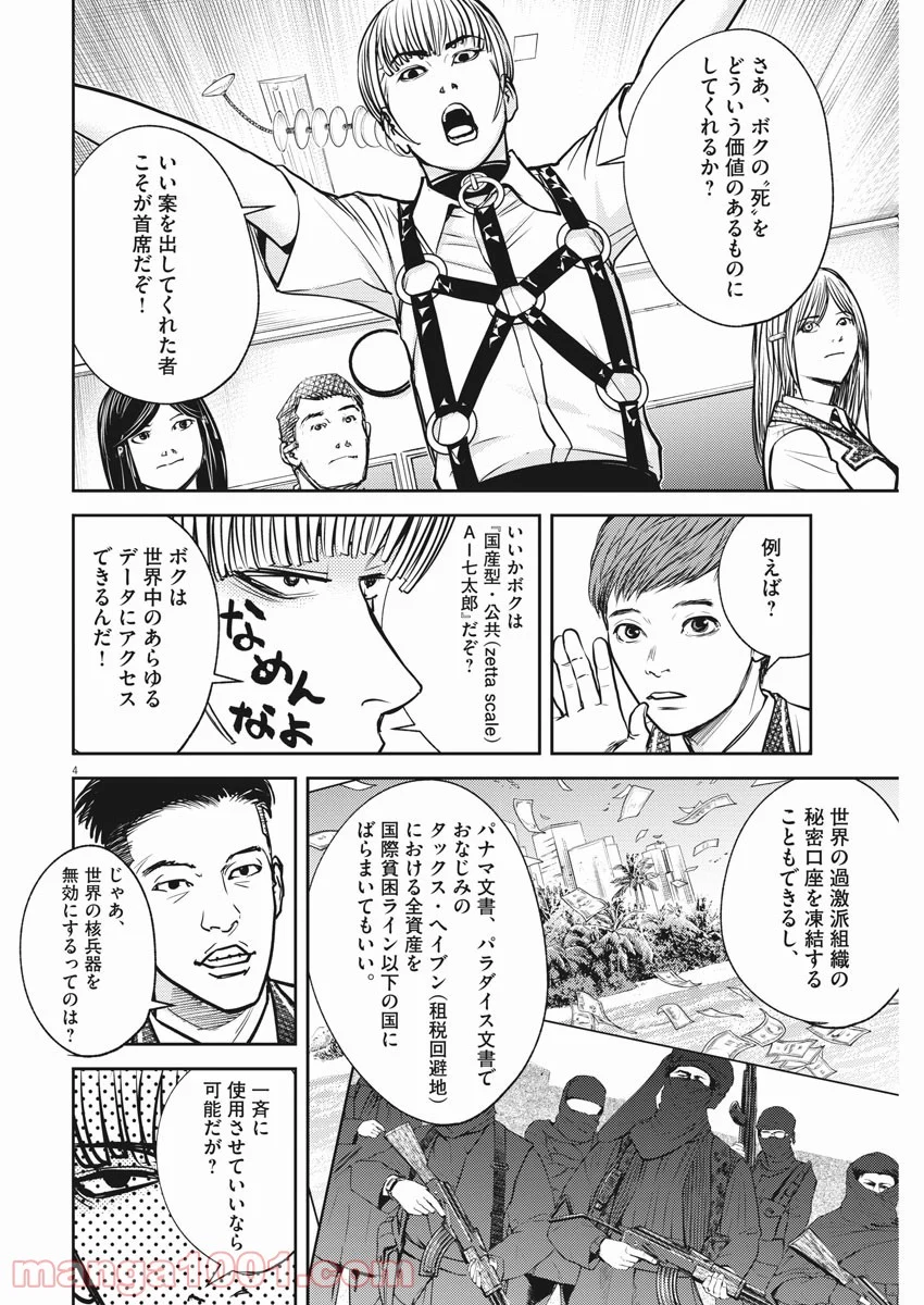 エチカの時間 - 第39話 - Page 4