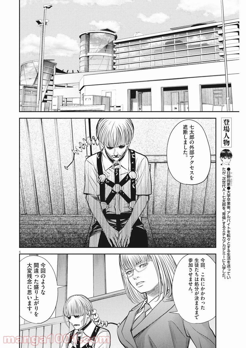 エチカの時間 - 第39話 - Page 6