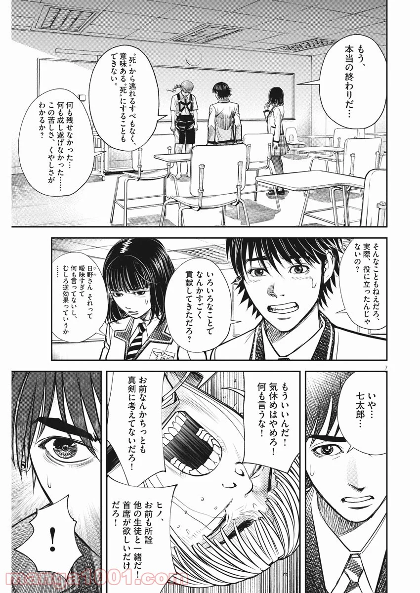 エチカの時間 - 第39話 - Page 7