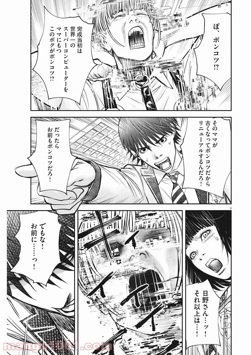 エチカの時間 - 第39話 - Page 9