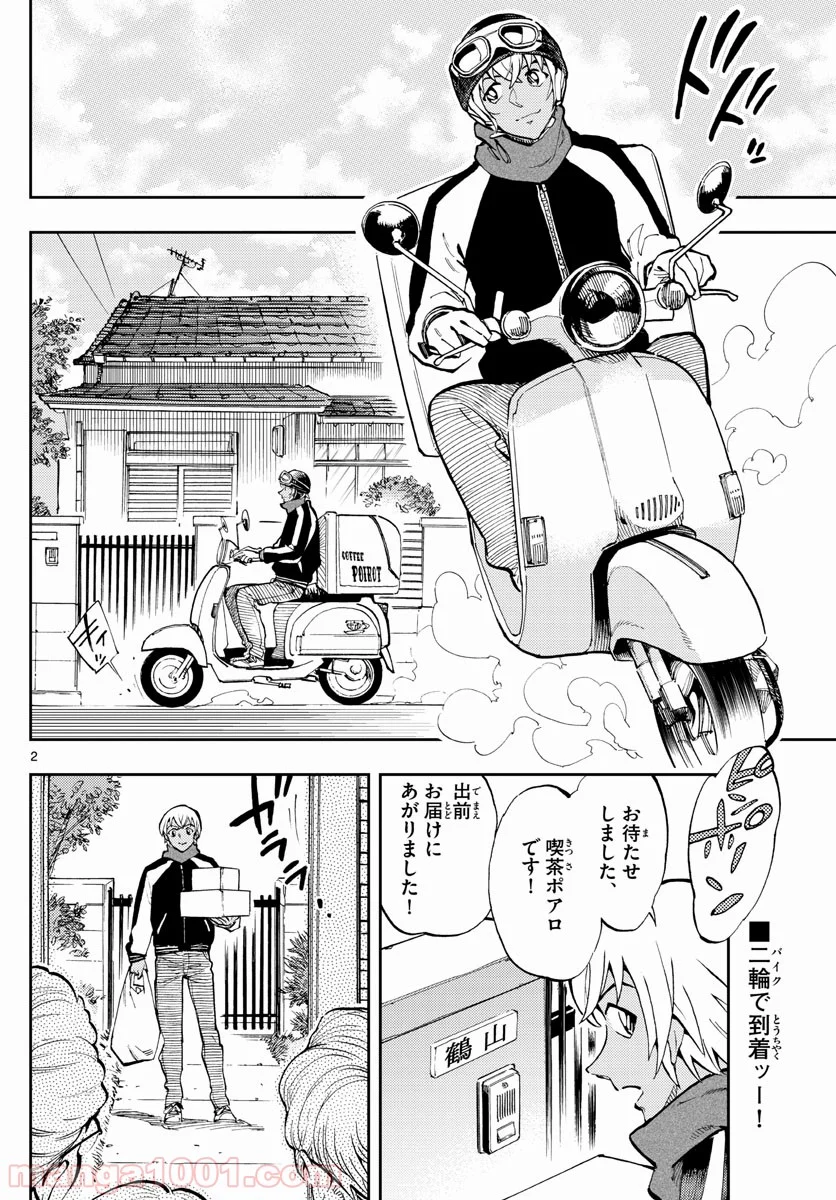 名探偵コナン ゼロの日常 - 第29話 - Page 2