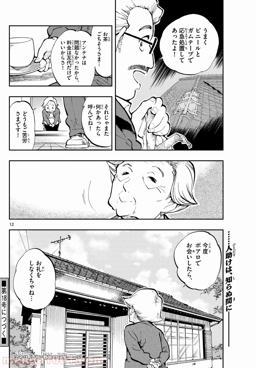 名探偵コナン ゼロの日常 - 第29話 - Page 12