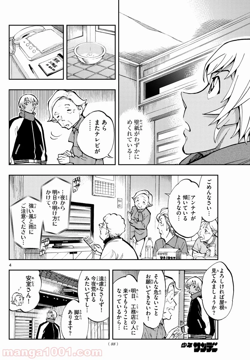 名探偵コナン ゼロの日常 - 第29話 - Page 4