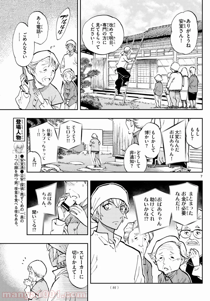 名探偵コナン ゼロの日常 - 第29話 - Page 7