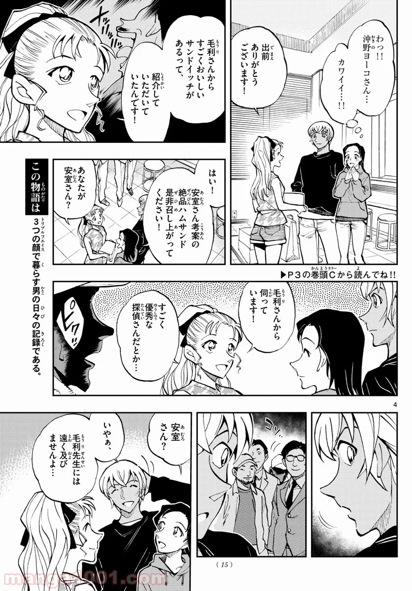 名探偵コナン ゼロの日常 - 第36話 - Page 5