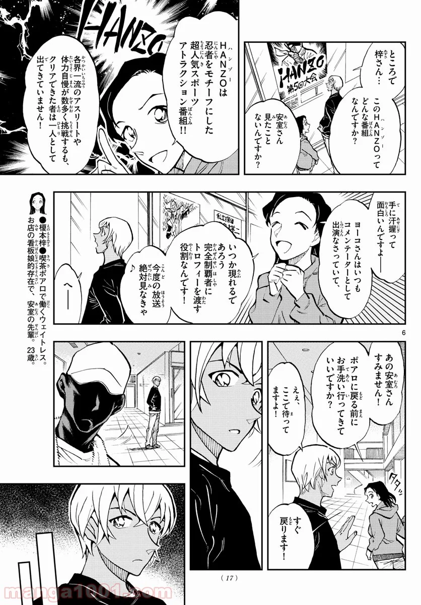 名探偵コナン ゼロの日常 - 第36話 - Page 7